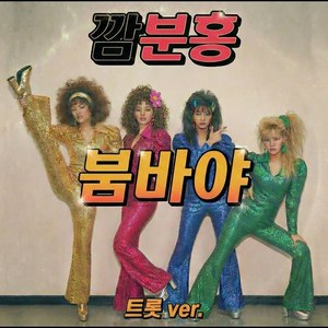 BLACKPINK - BOOMBAYAH