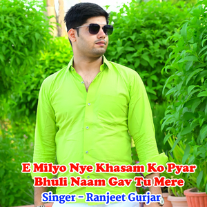 E Milyo Nye Khasam Ko Pyar Bhuli Naam Gav Tu Mere