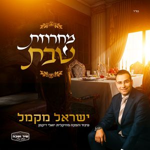 Shabbos Medley