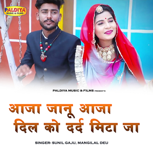 Aaja Jaanu Aaja Dil Ko Dard Mita Ja