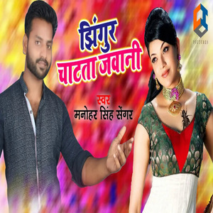 Jhingur Chatata Jawani
