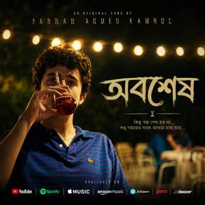 অবশেষ