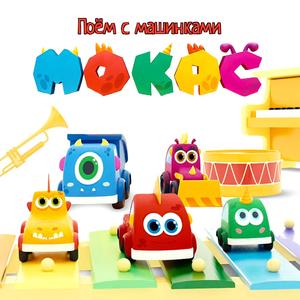 Пять машинок