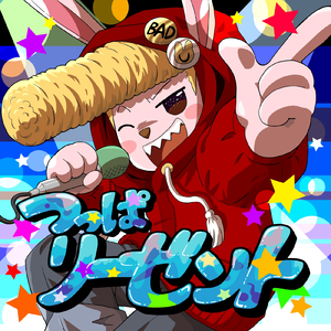 つっぱリーゼント (Lo-Fi)