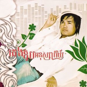 ភ្លើងព្រៃឆេះស្រែកំសត់