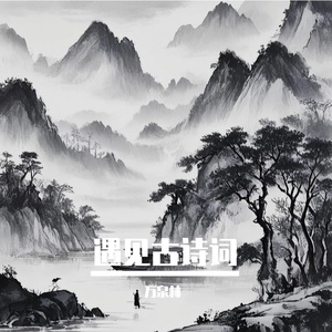 蝶恋花·伫倚危楼风细细