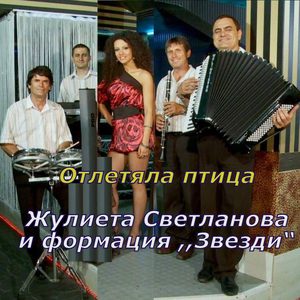 Отлетяла птица