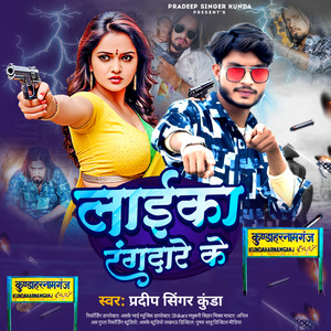Laika Rangdare Ke
