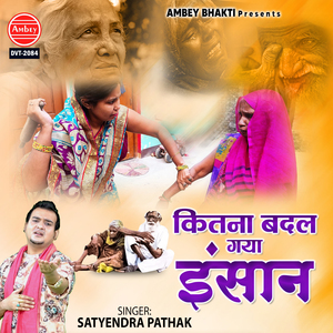 Kitna Badal Gaya Insaan