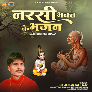 Narsi To Aaya Thare Aasre