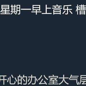 抚慰的加工回忆