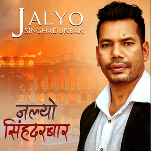 Jalyo Singhadurbar