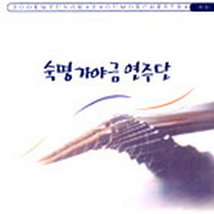 가야금병창 화초타령