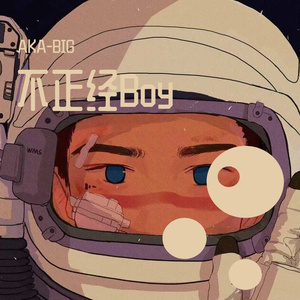 不正经Boy（prod Ljx Ghost）