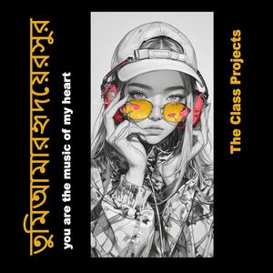 তুমি আমার হৃদয়ের সুর you are the music of my heart