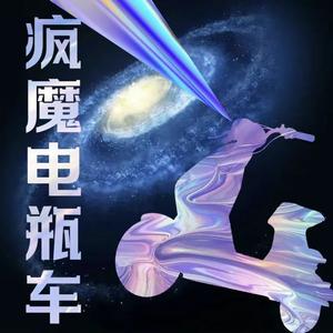 疯魔电瓶车 伴奏
