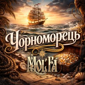 Чорноморець