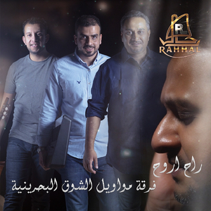Rah Arouh