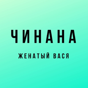 Весенняя (feat. Атри)