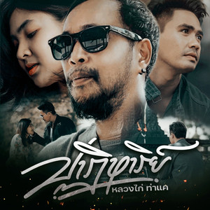 ปาฏิหาริย์