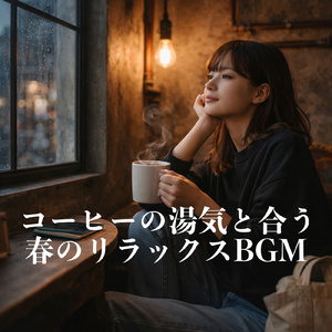 落ち着いた夜のリラクシングピアノ