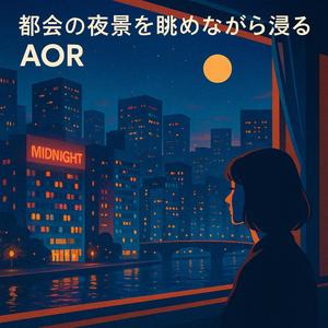 流れる光の中で