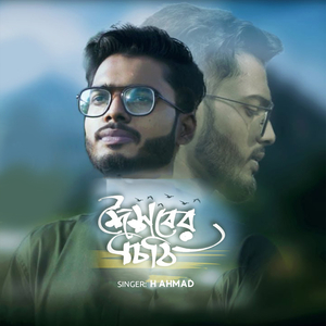 Shaishober Chithi