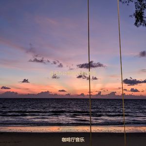 适合居家办公庄严的音乐