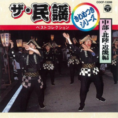 酒造り祝い唄<酒造りの唄より>［兵庫］