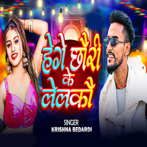 Hege Chhauri Ke Lelkau