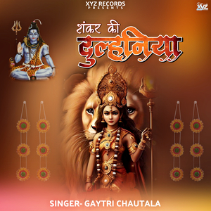 Shankar Ki Dulhaniya