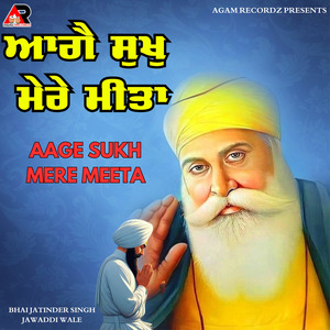 Aage Sukh Mere Meeta