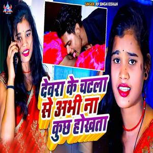 Devara Ke Chatala Se Abhi Na Kuchh Hokhata