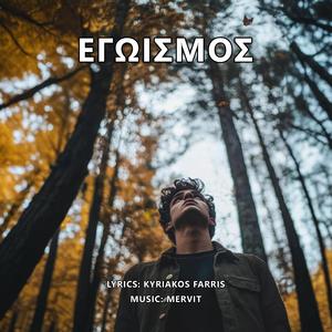 Egoismos