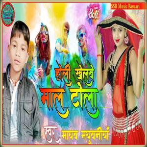 Holi Khelbai Mal KE Tola