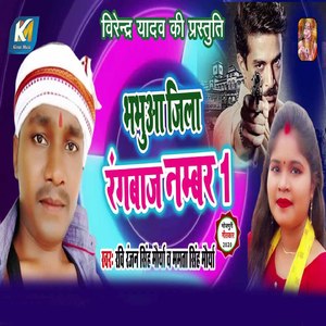 Bhabhua Jila Rangbaj Nambar 1