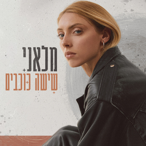 שישה כוכבים