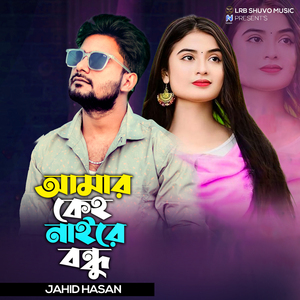 Amar Keho Naire Bondhu