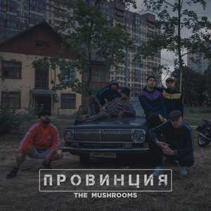 Провинция