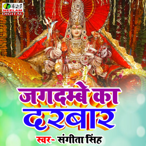 Jagdamba Ke Darbar (Hindi)