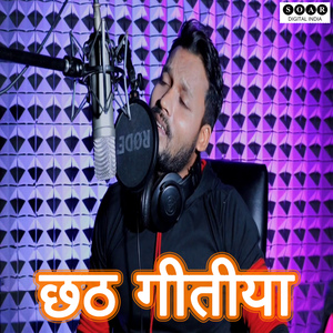 Chhathi Geetiya