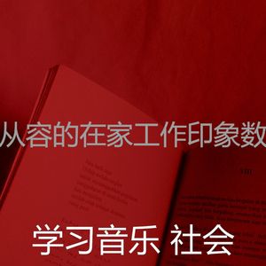柔和的考试时刻