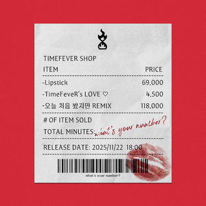 오늘 처음 봤지만 Remix (feat. 준영, 차진혁, Yyeon)