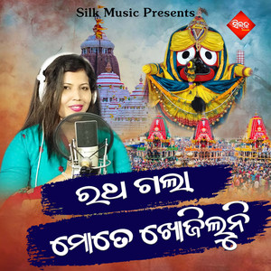 Ratha Gala Mote Khojiluni