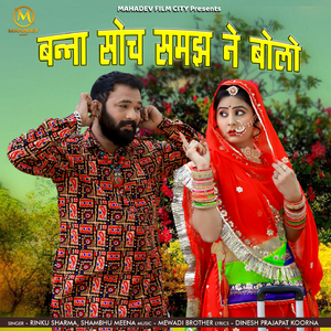 Banna Soch Samj Ne Bolo