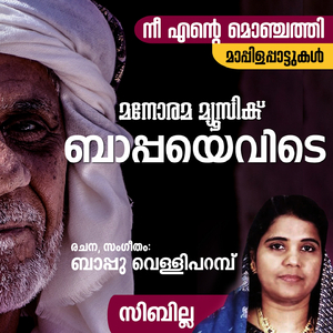Bappayevide (From "Nee Ente Monjathi") (Mappila Pattukal)