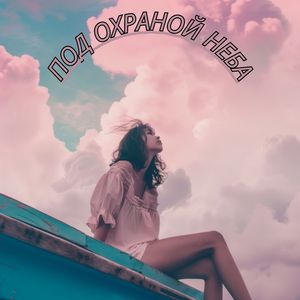 Защитные Крылы