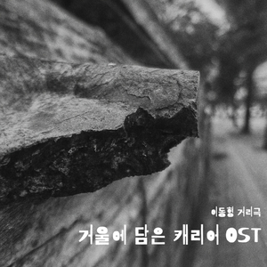 콘크리트 환상곡