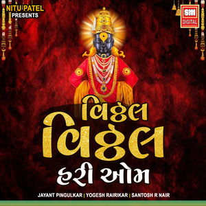 Vitthal Vitthal Hari Om