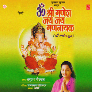 Shri Ganesh Jai Jai Gannayak